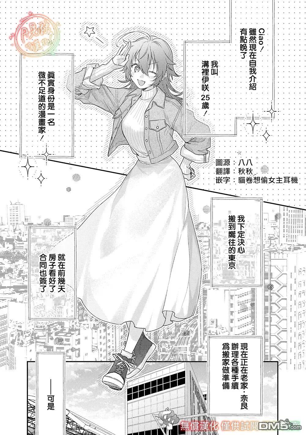 凶光锁定、恋爱。 第2话 第2页