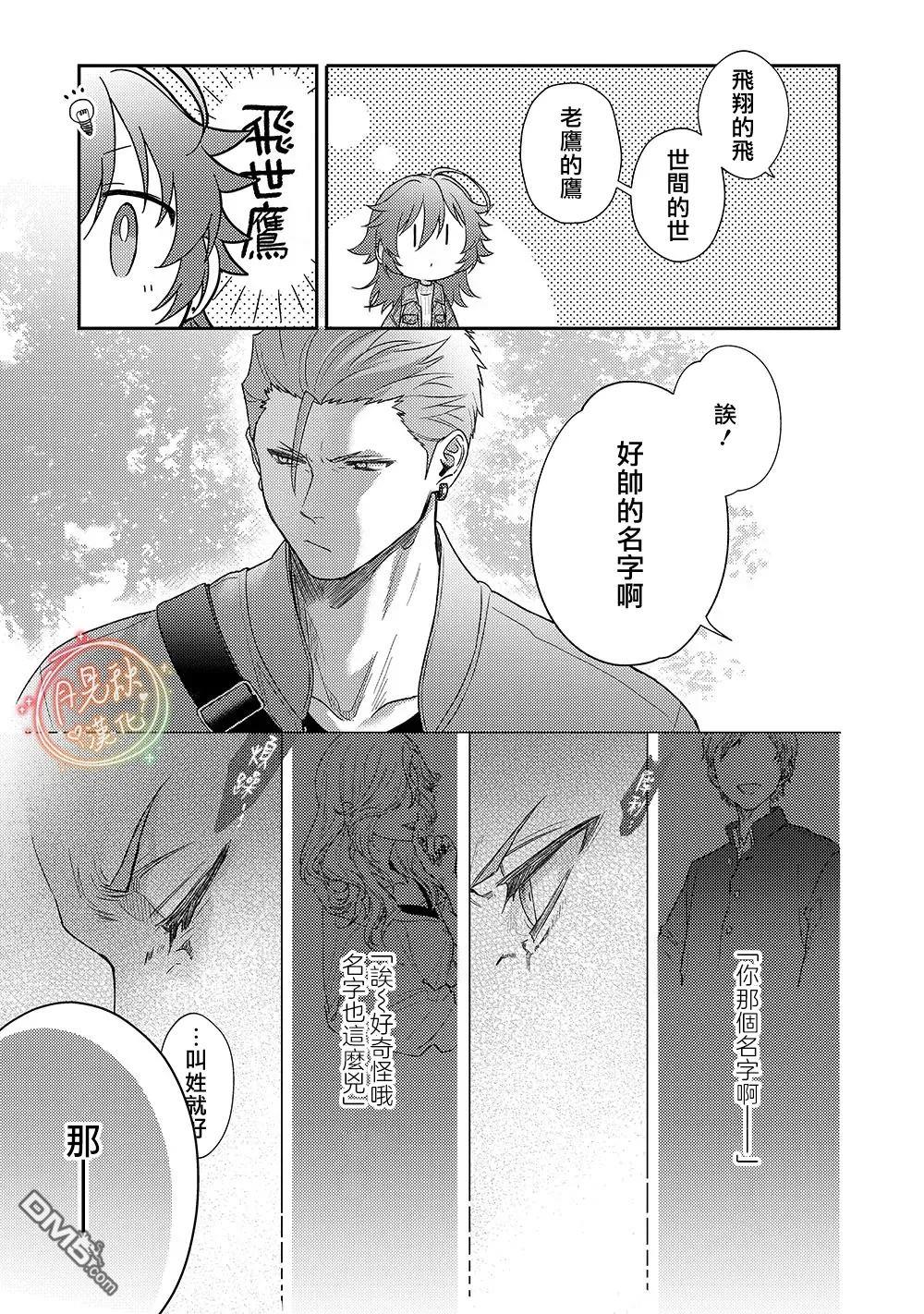 凶光锁定、恋爱。 第2话 第20页
