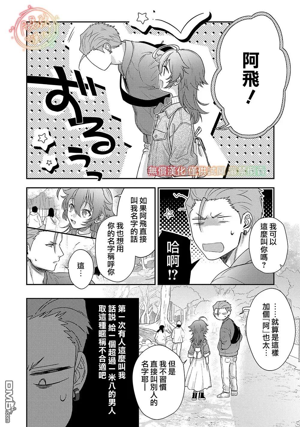 凶光锁定、恋爱。 第2话 第21页
