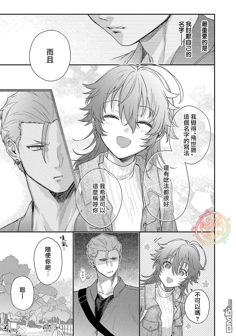 凶光锁定、恋爱。 第2话 第22页
