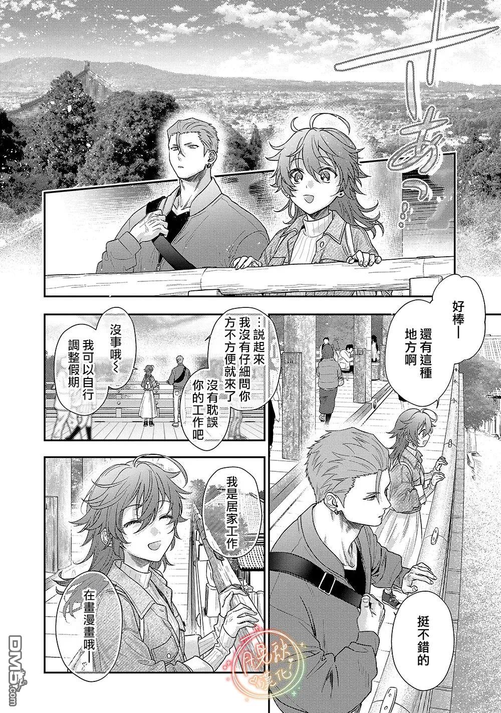 凶光锁定、恋爱。 第2话 第23页