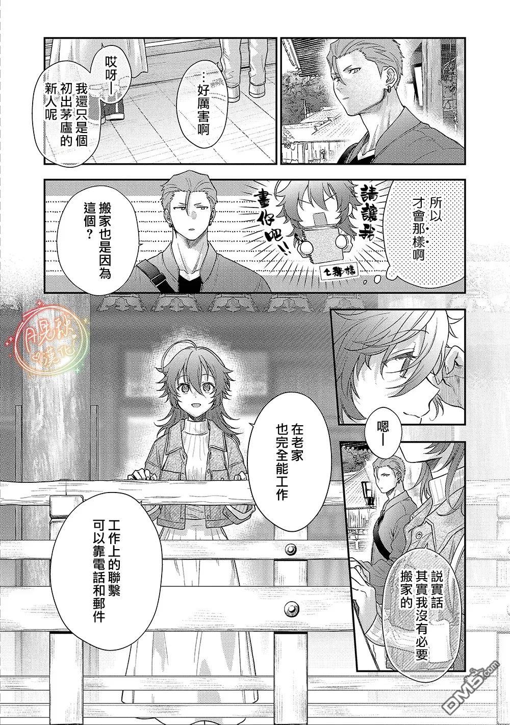 凶光锁定、恋爱。 第2话 第24页