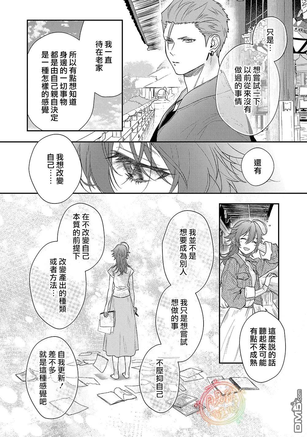 凶光锁定、恋爱。 第2话 第25页