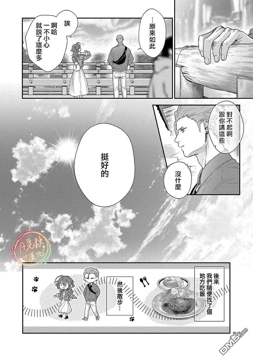 凶光锁定、恋爱。 第2话 第27页