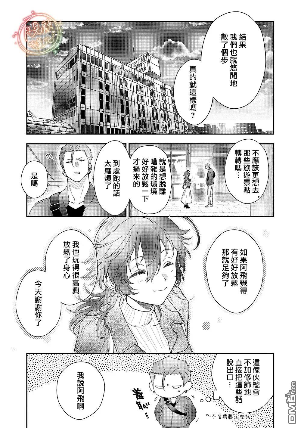 凶光锁定、恋爱。 第2话 第28页