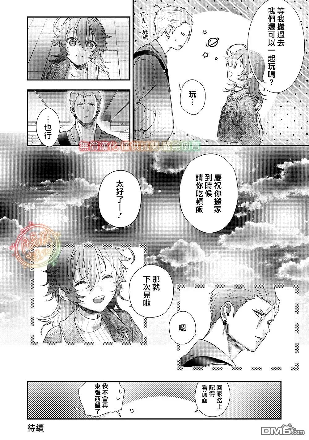 凶光锁定、恋爱。 第2话 第29页