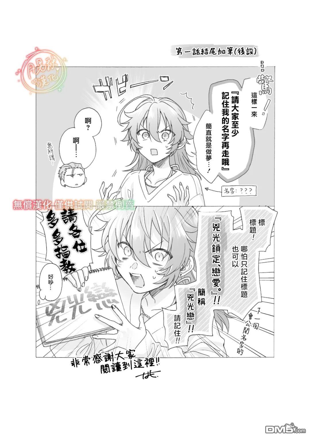 凶光锁定、恋爱。 第2话 第30页