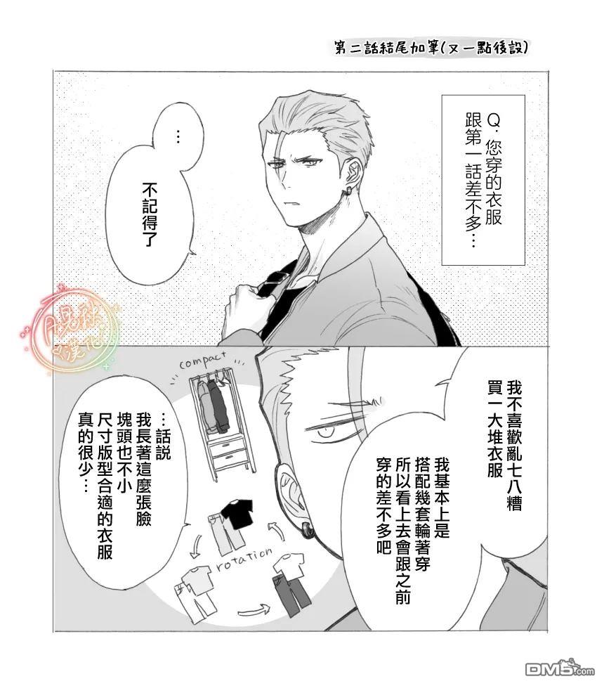 凶光锁定、恋爱。 第2话 第31页