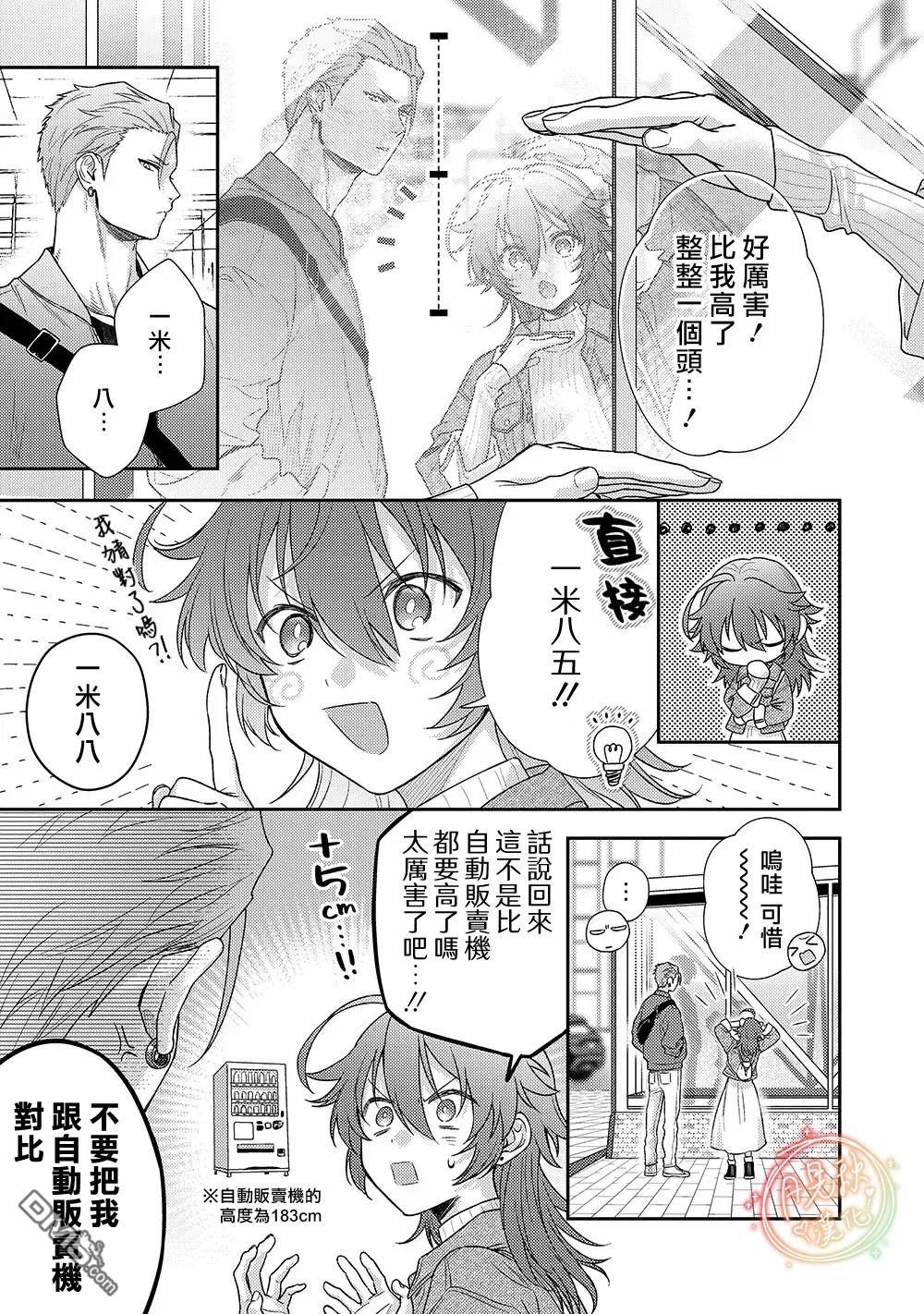 凶光锁定、恋爱。 第2话 第4页