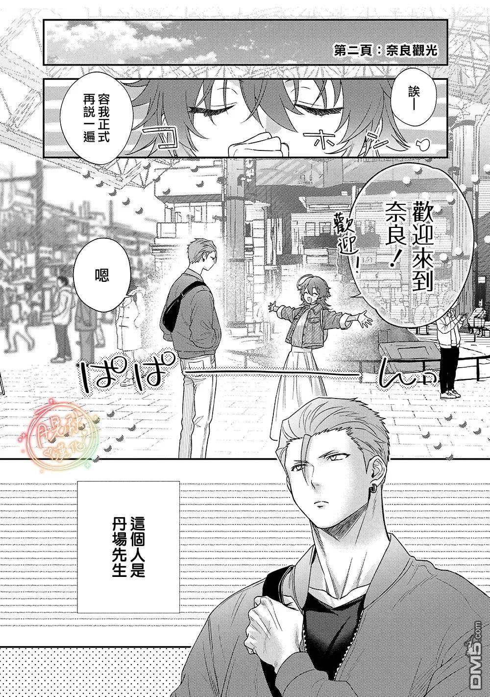 凶光锁定、恋爱。 第2话 第5页