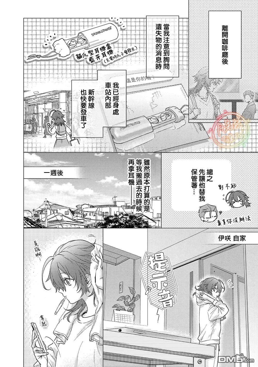 凶光锁定、恋爱。 第2话 第7页