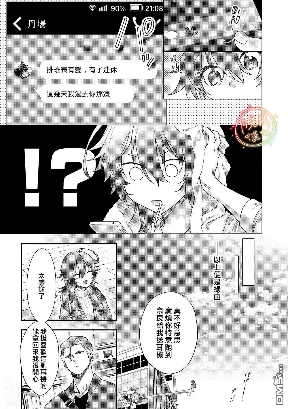 凶光锁定、恋爱。 第2话 第8页