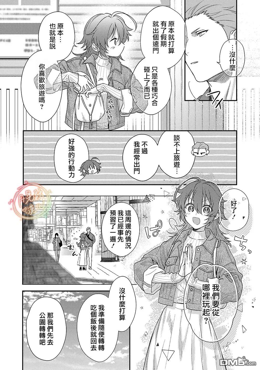 凶光锁定、恋爱。 第2话 第9页