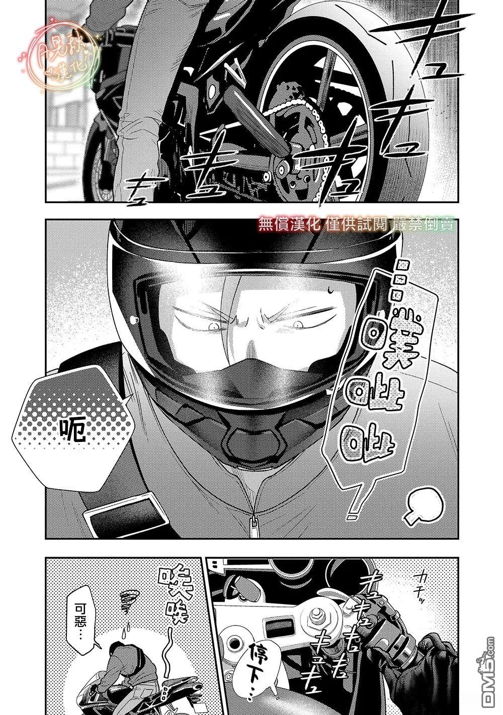 凶光锁定、恋爱。 第3话 第1页