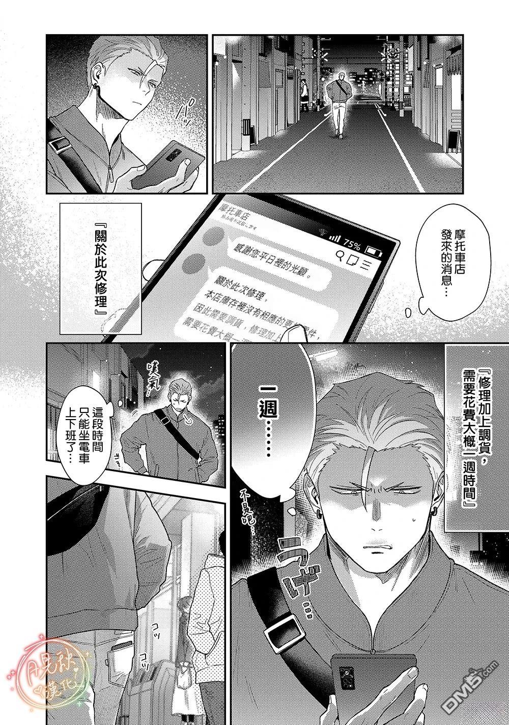凶光锁定、恋爱。 第3话 第10页