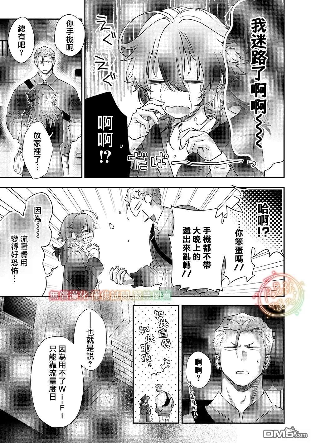 凶光锁定、恋爱。 第3话 第13页
