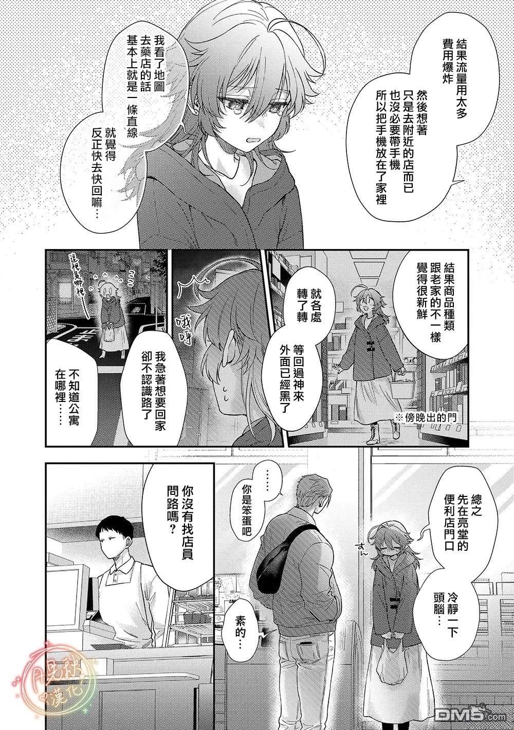 凶光锁定、恋爱。 第3话 第14页