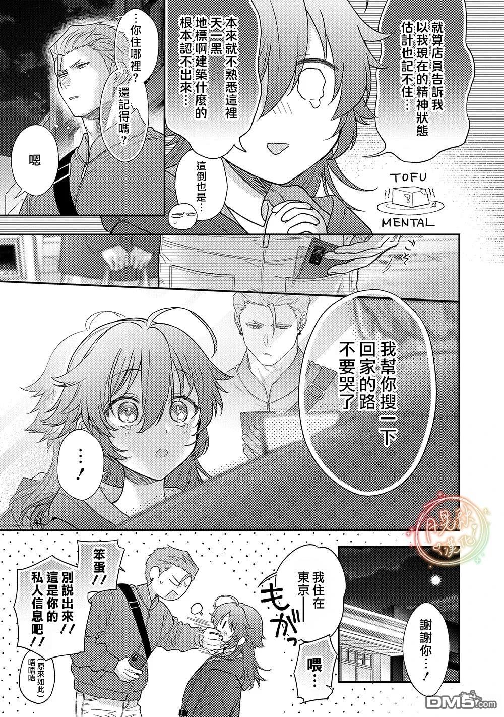 凶光锁定、恋爱。 第3话 第15页
