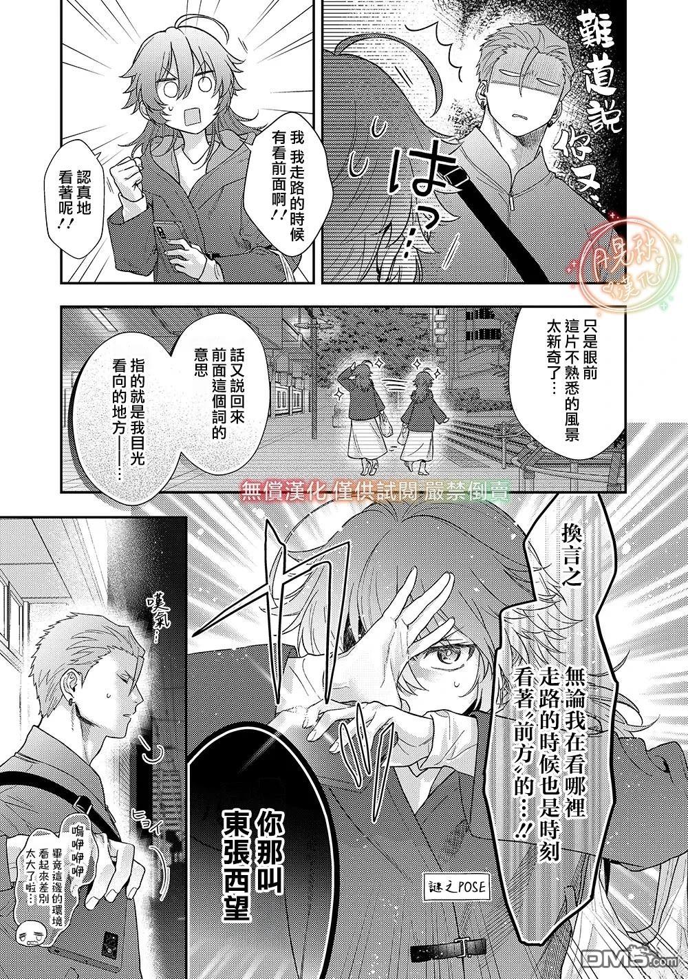 凶光锁定、恋爱。 第3话 第17页
