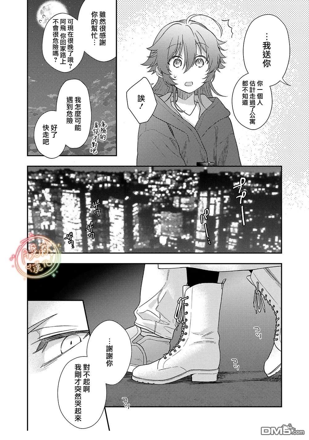 凶光锁定、恋爱。 第3话 第18页