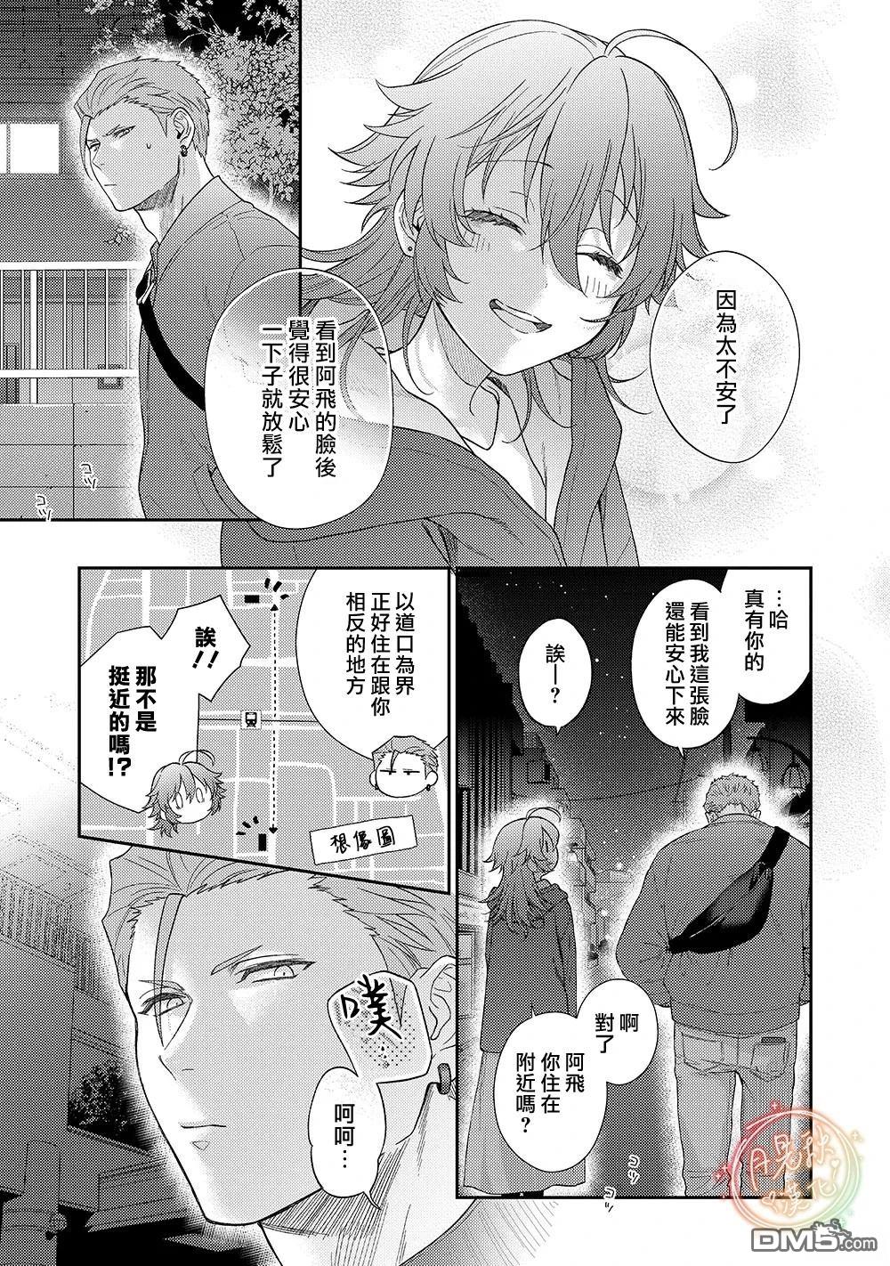 凶光锁定、恋爱。 第3话 第19页