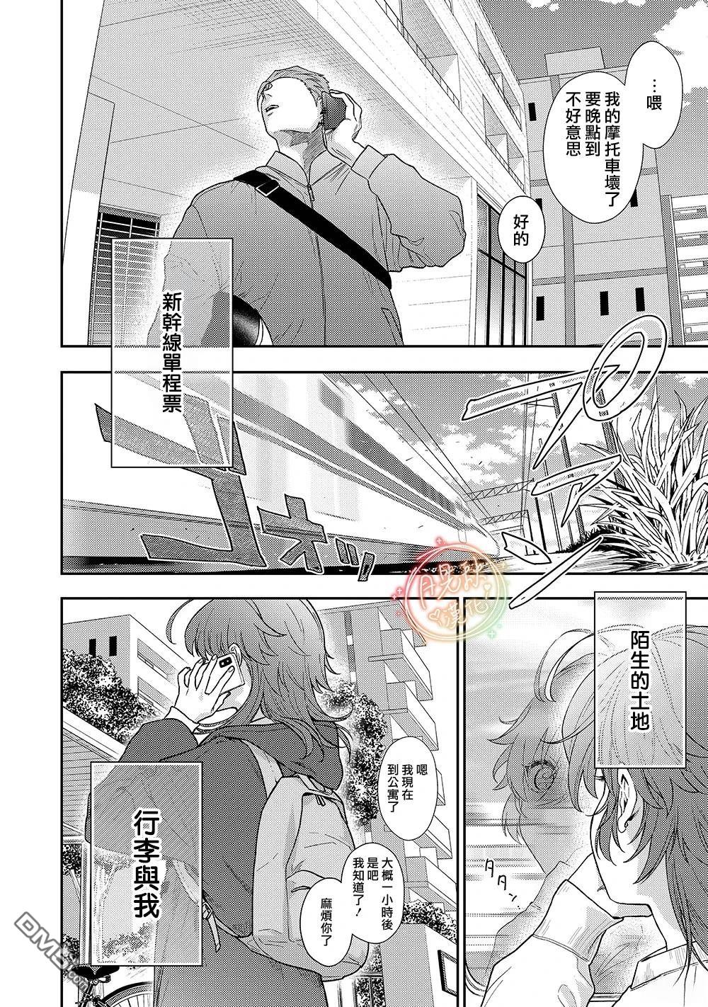 凶光锁定、恋爱。 第3话 第2页