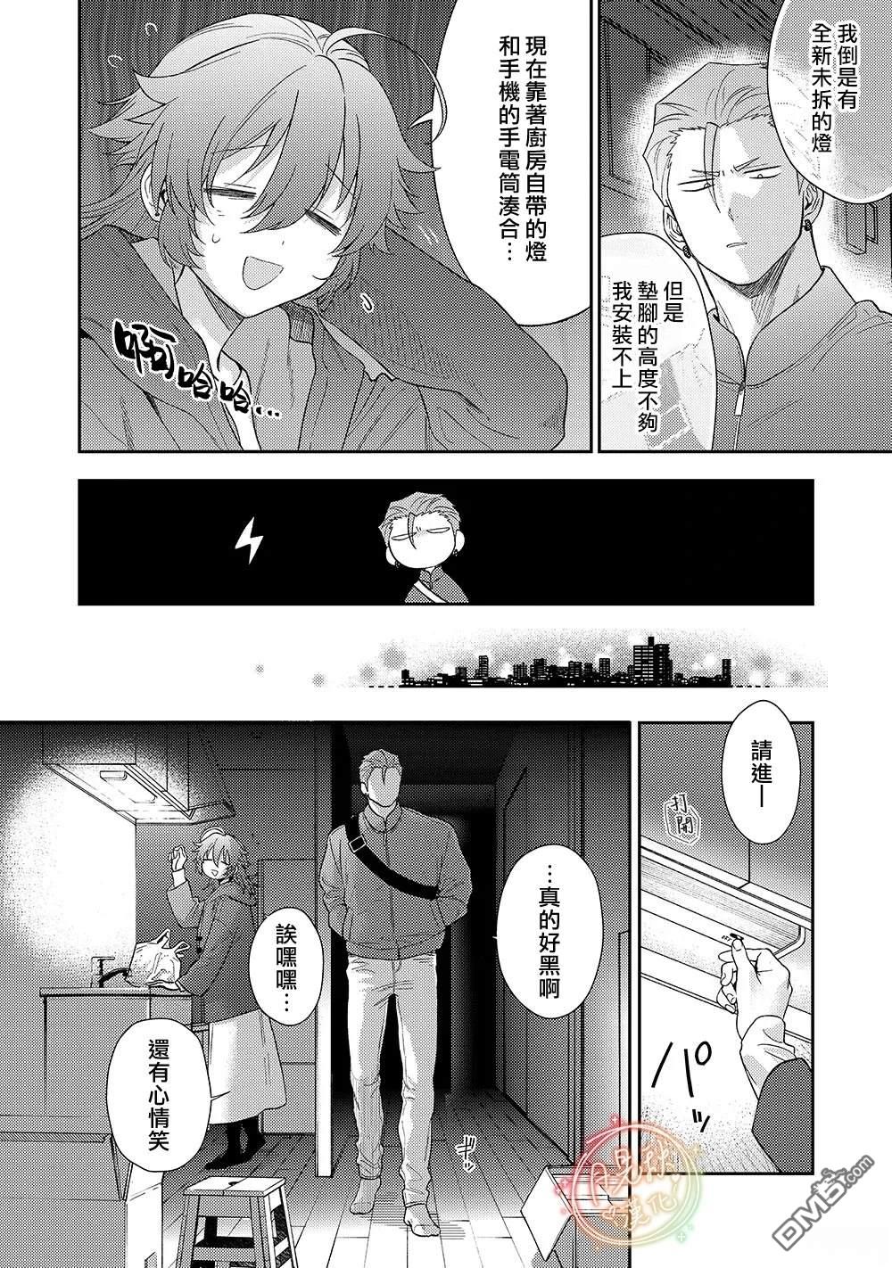 凶光锁定、恋爱。 第3话 第22页