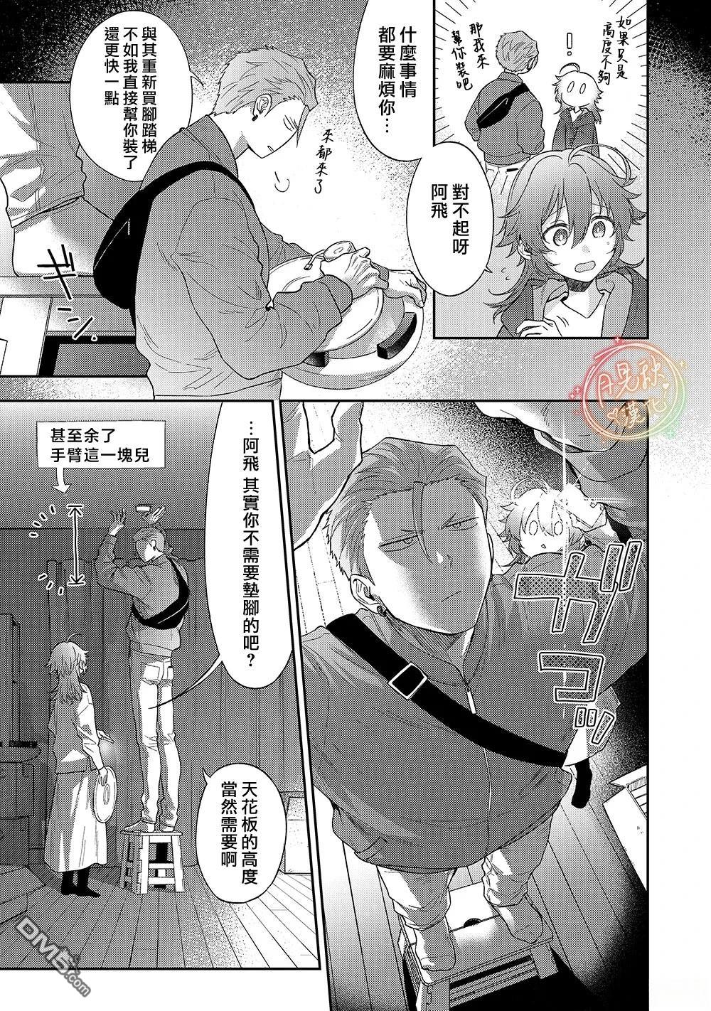 凶光锁定、恋爱。 第3话 第23页