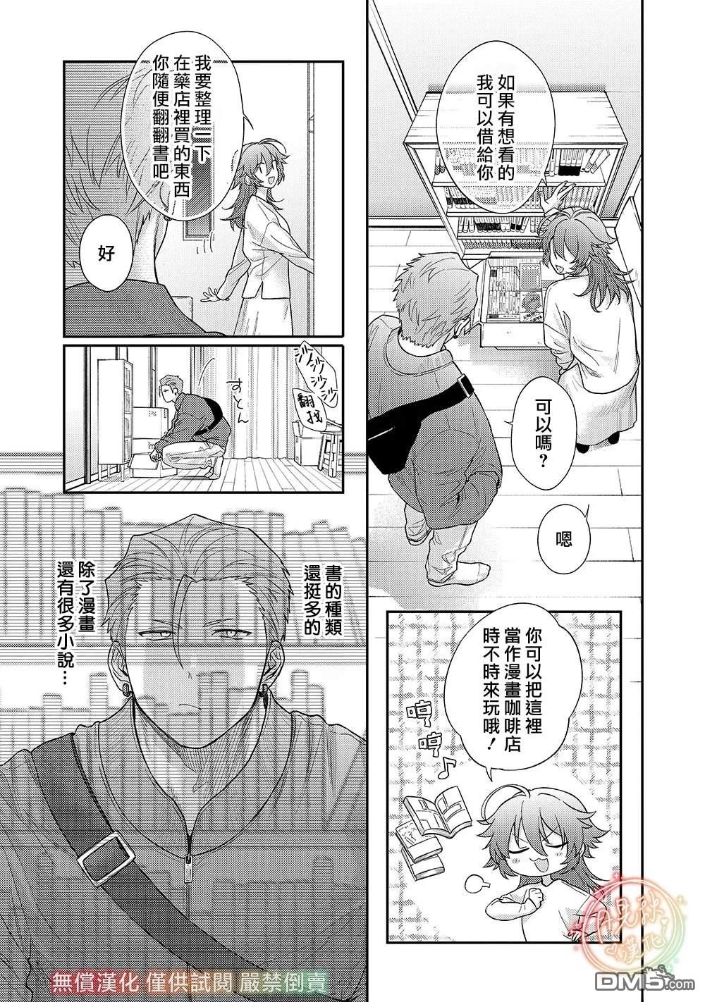 凶光锁定、恋爱。 第3话 第25页