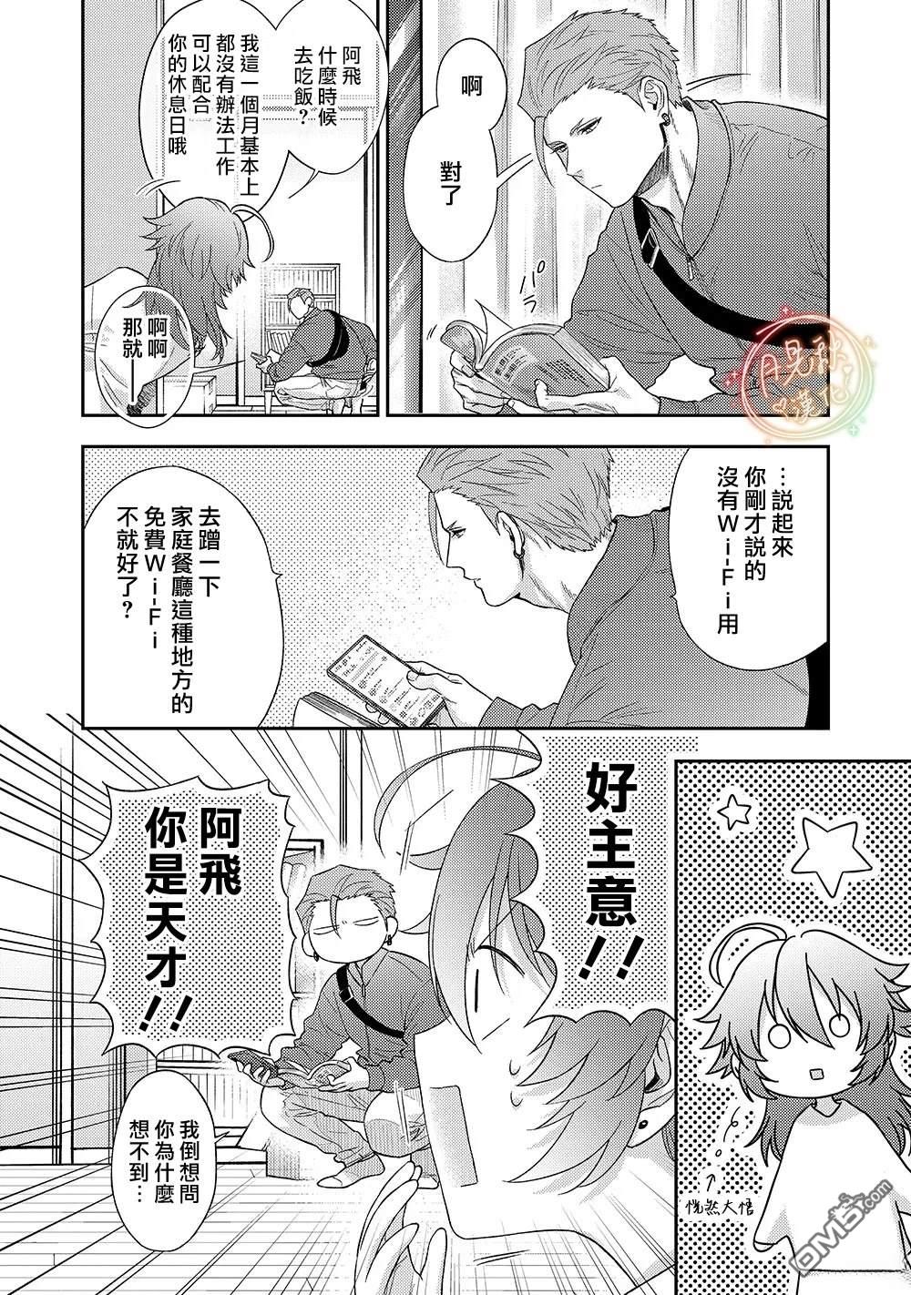 凶光锁定、恋爱。 第3话 第26页