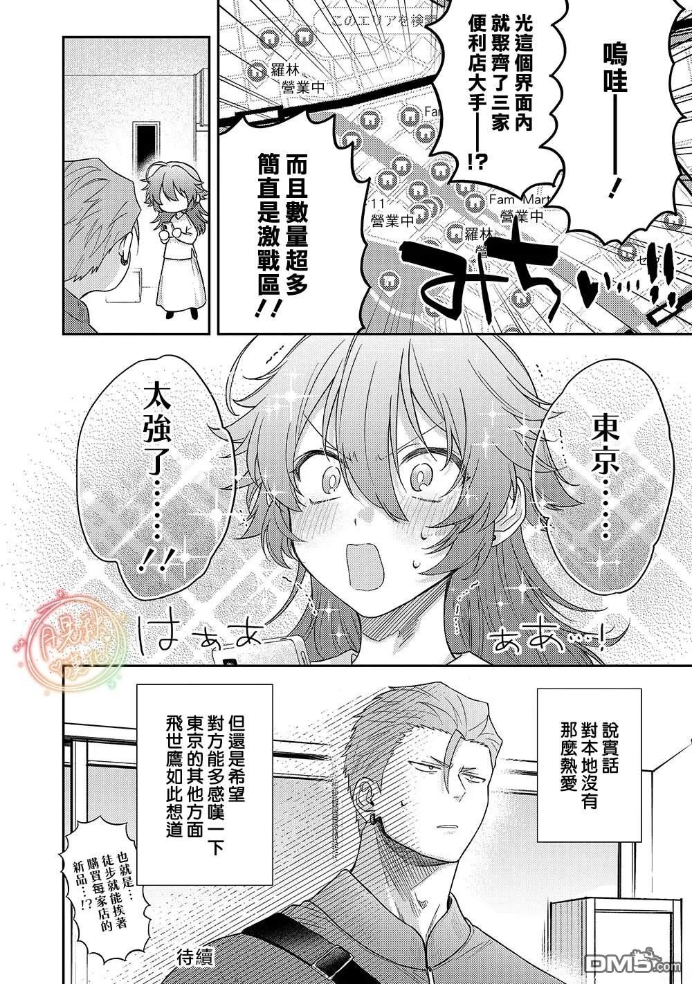 凶光锁定、恋爱。 第3话 第28页