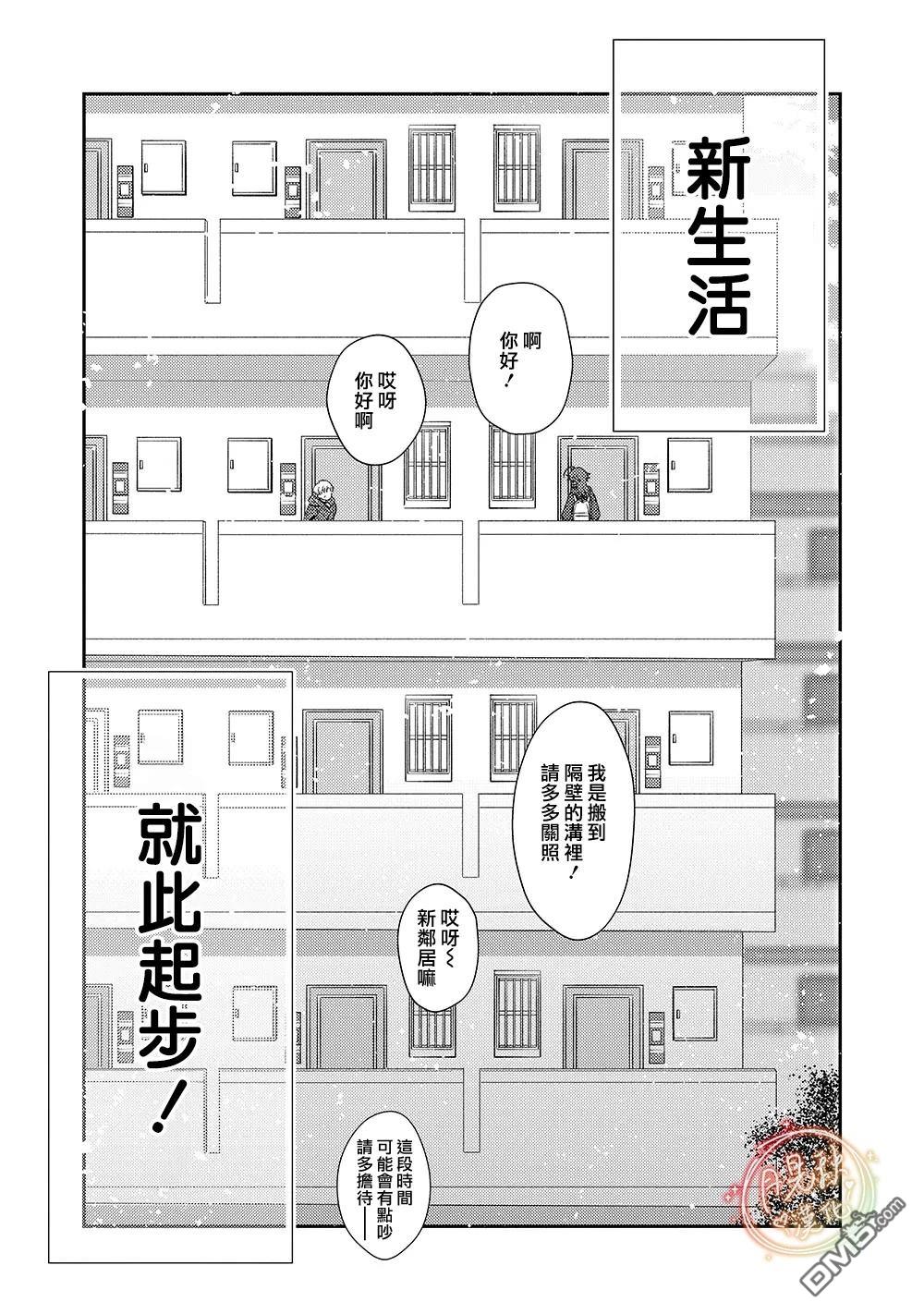 凶光锁定、恋爱。 第3话 第3页