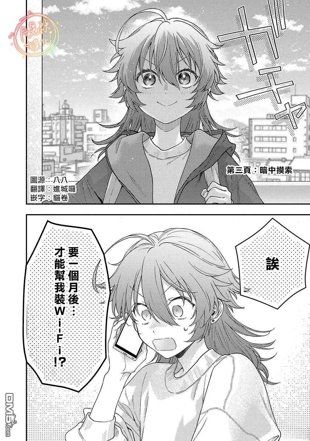 凶光锁定、恋爱。 第3话 第4页