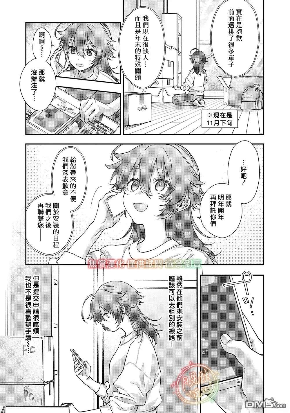 凶光锁定、恋爱。 第3话 第5页