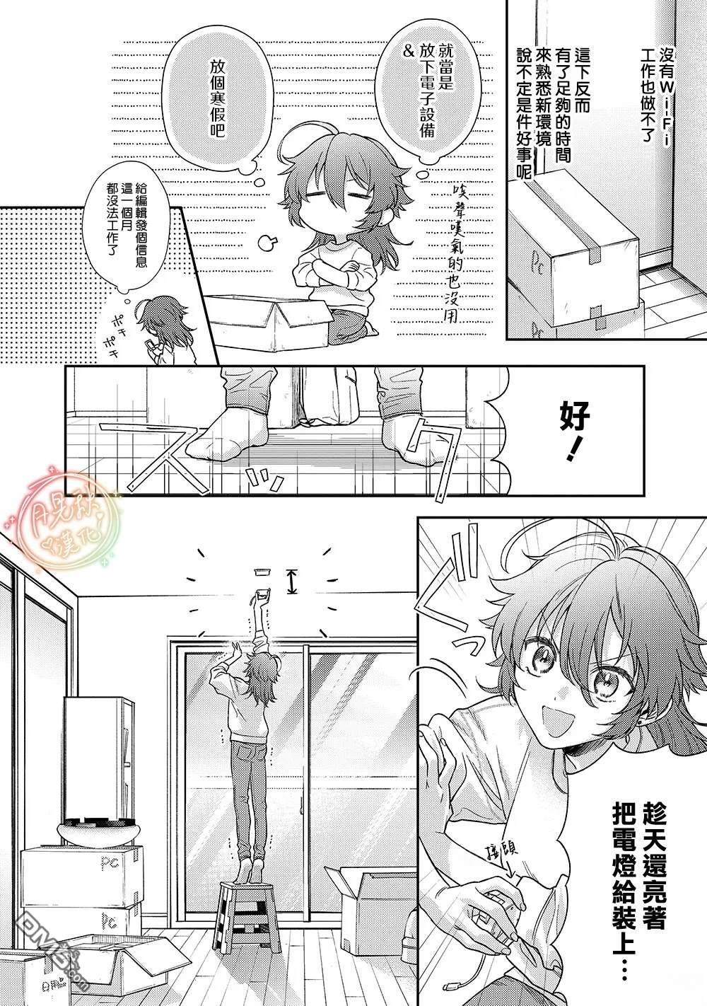 凶光锁定、恋爱。 第3话 第6页