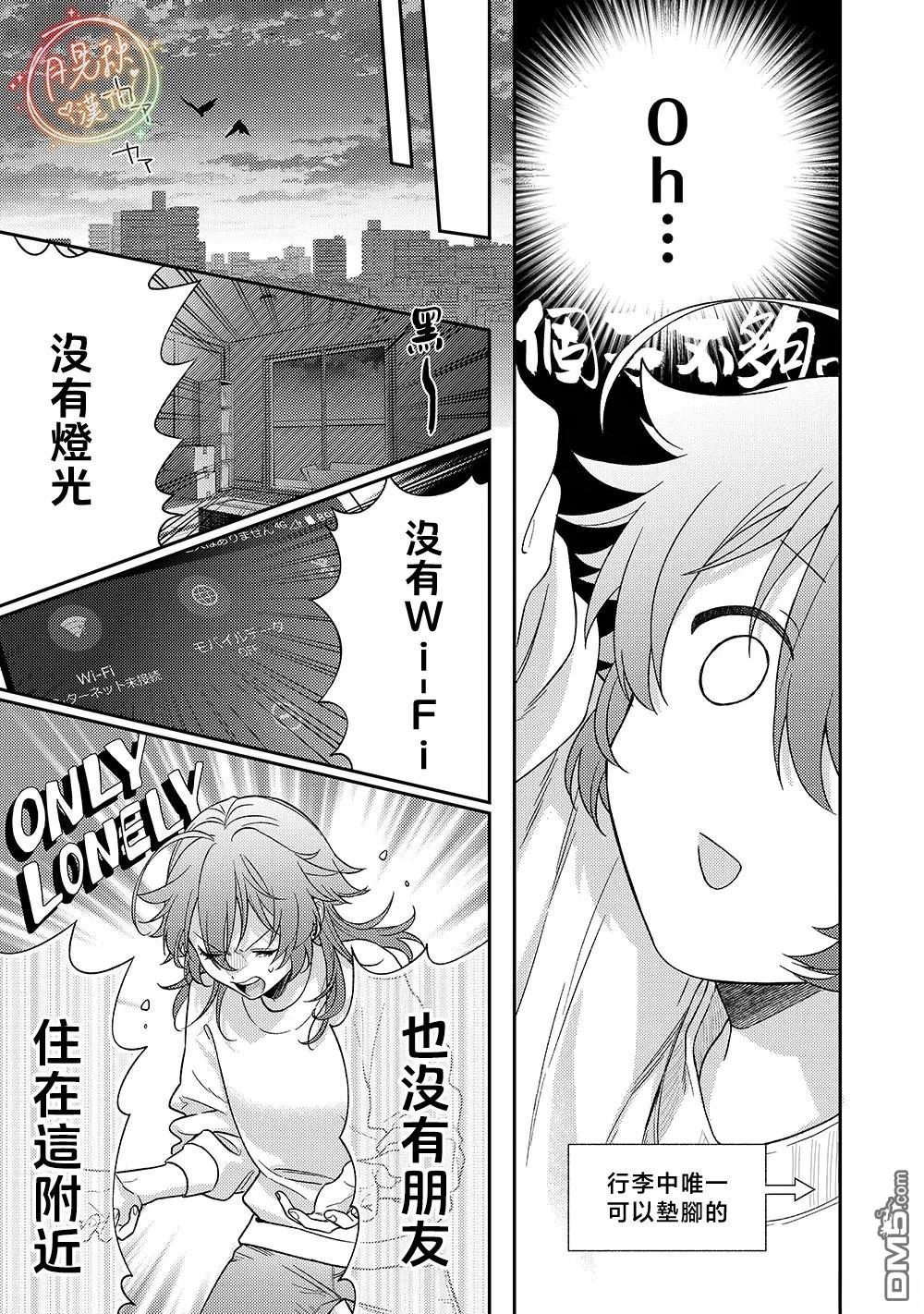 凶光锁定、恋爱。 第3话 第7页