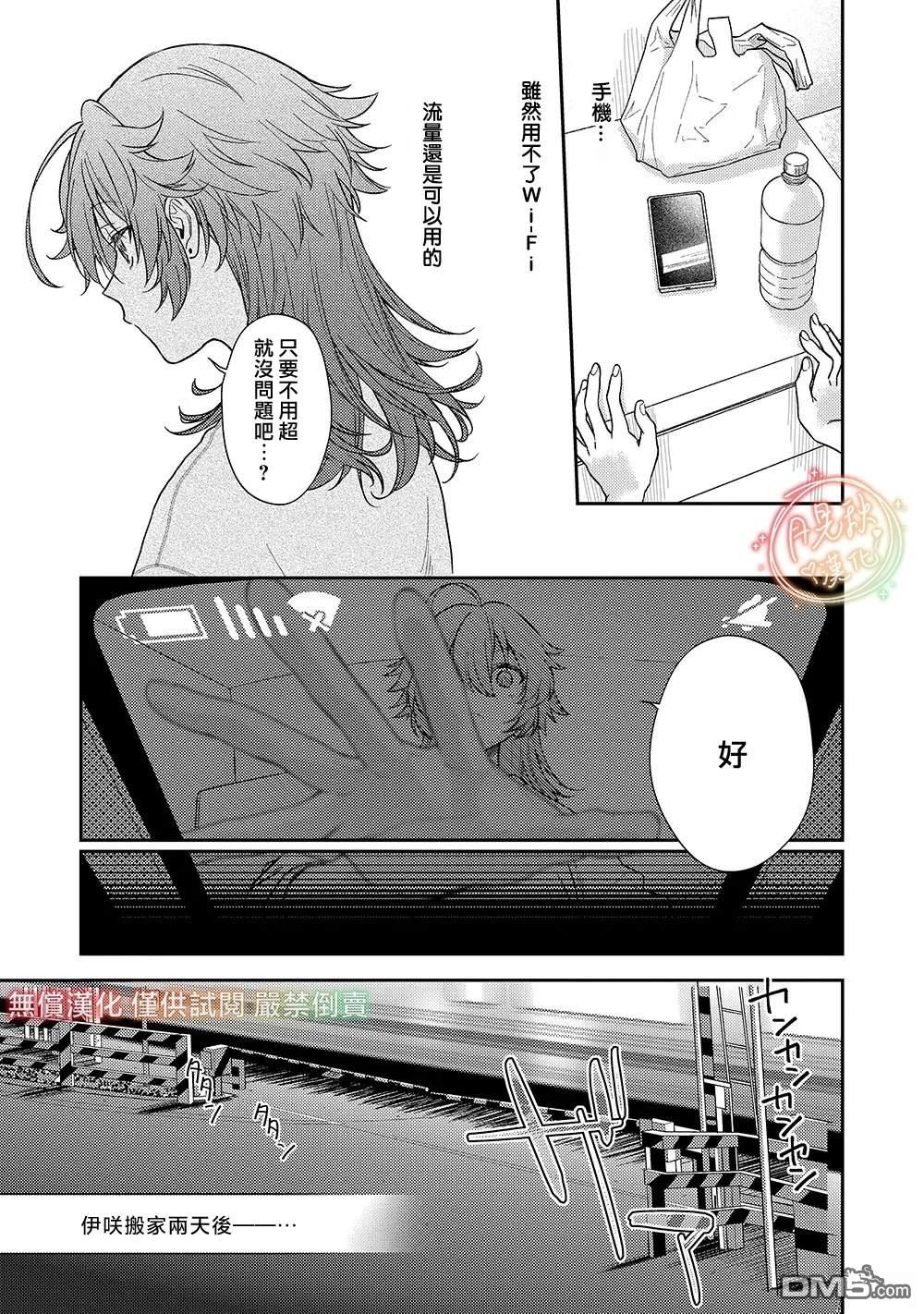 凶光锁定、恋爱。 第3话 第9页