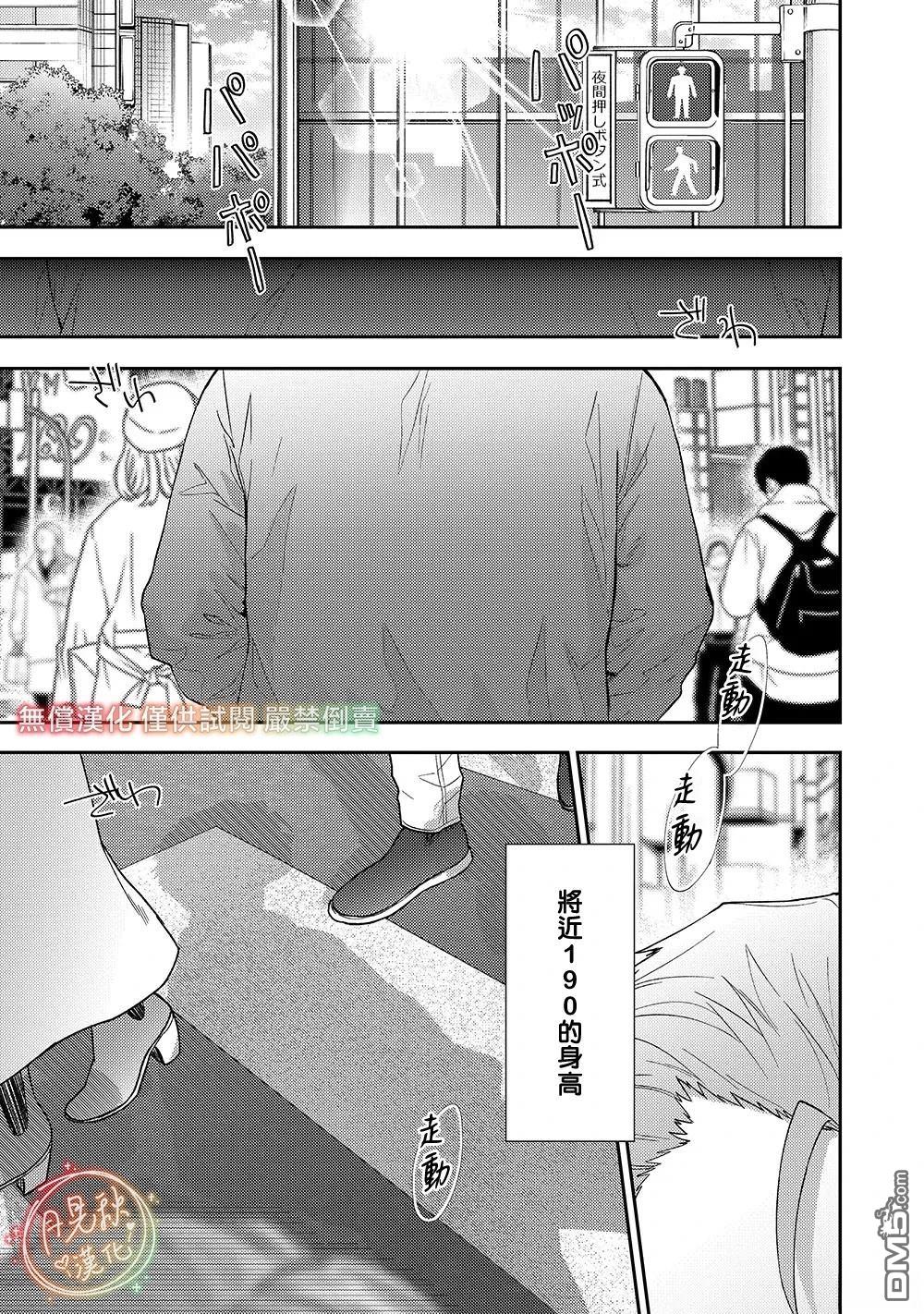 凶光锁定、恋爱。 第4话 第1页