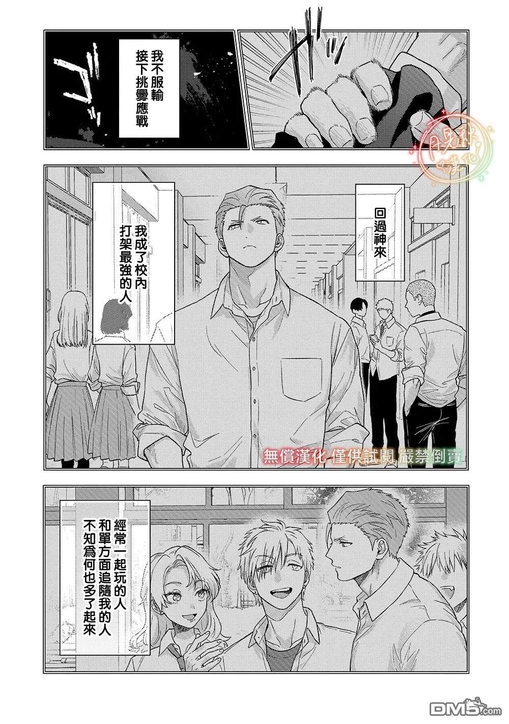 凶光锁定、恋爱。 第4话 第10页
