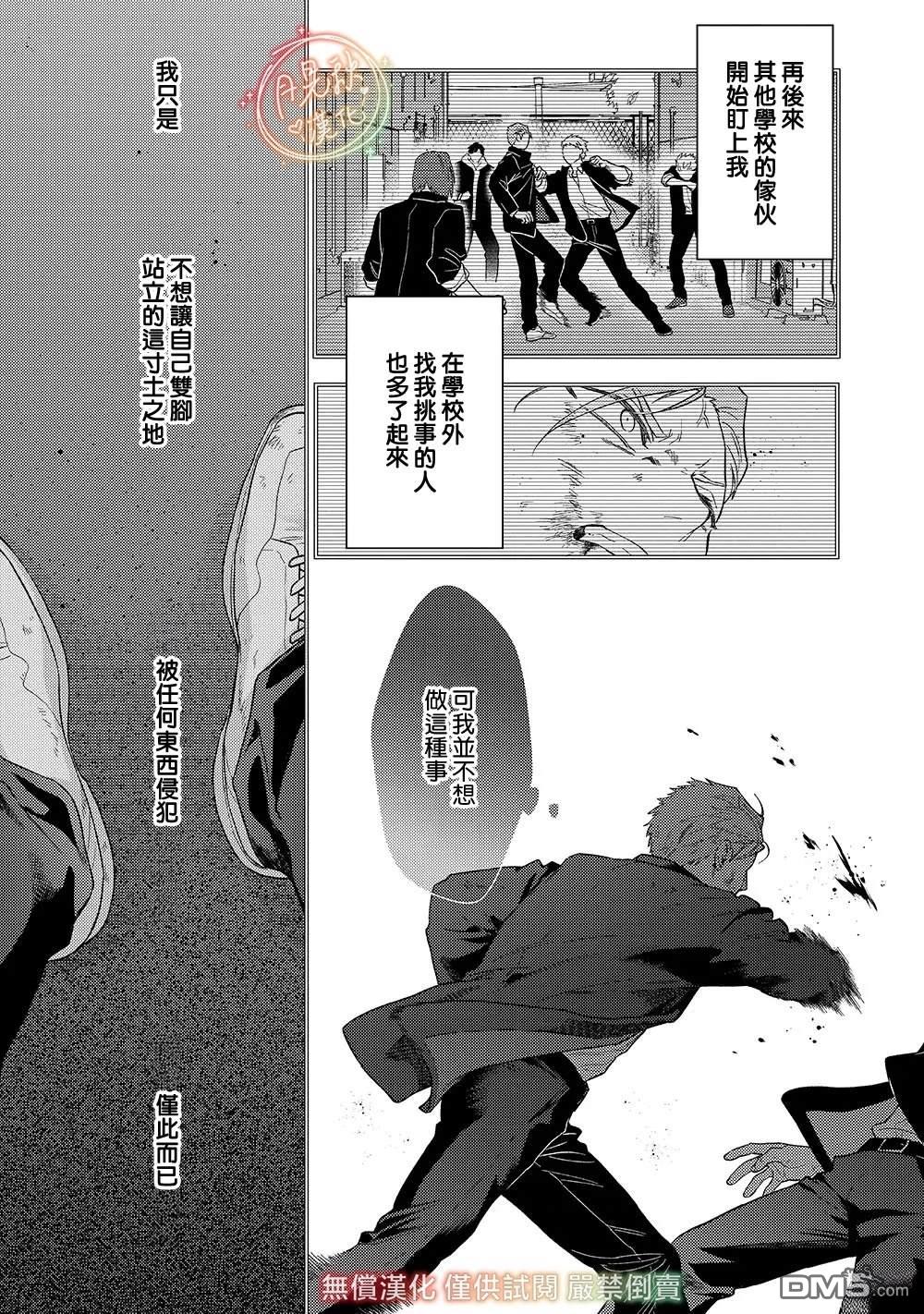凶光锁定、恋爱。 第4话 第11页