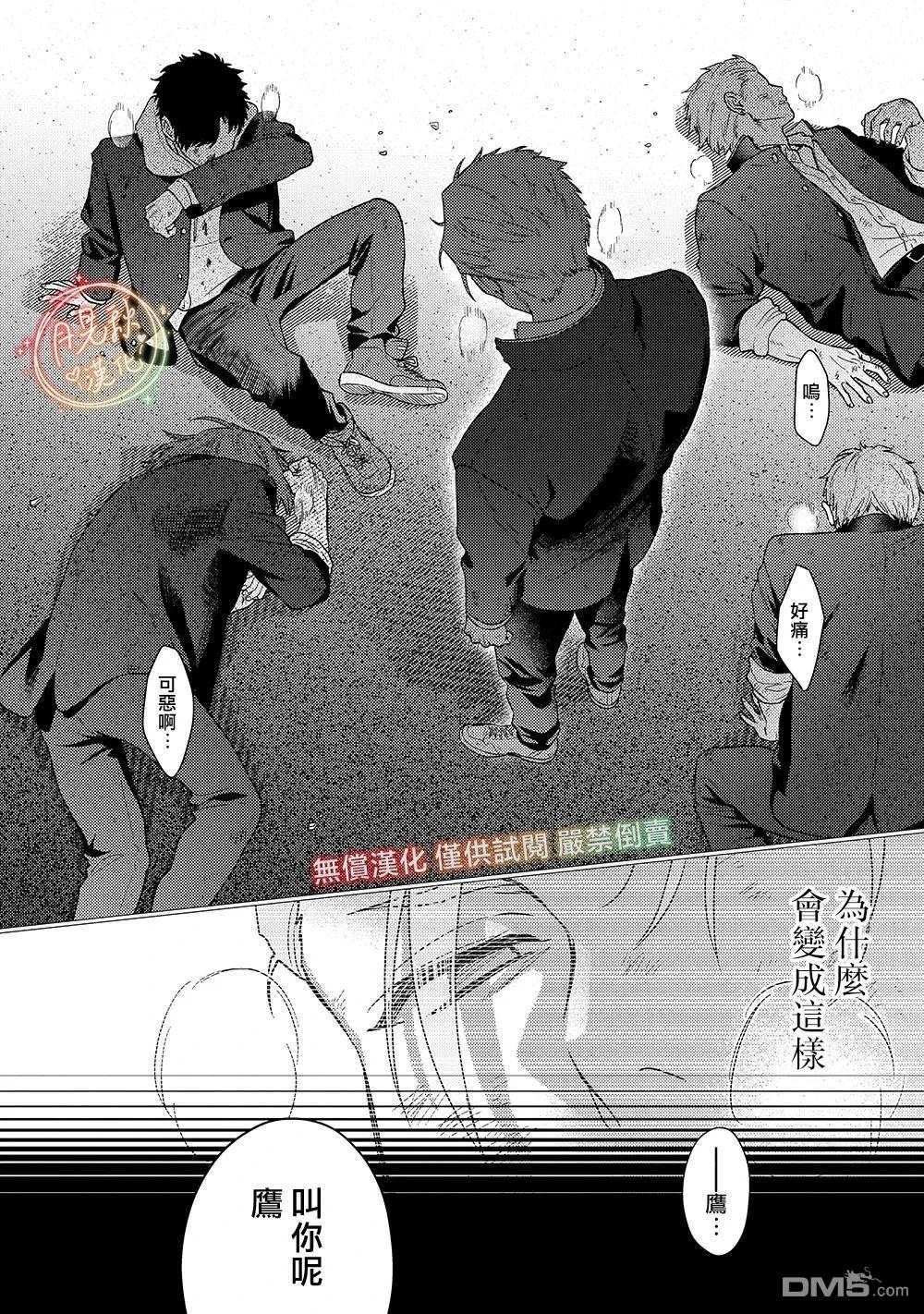 凶光锁定、恋爱。 第4话 第12页