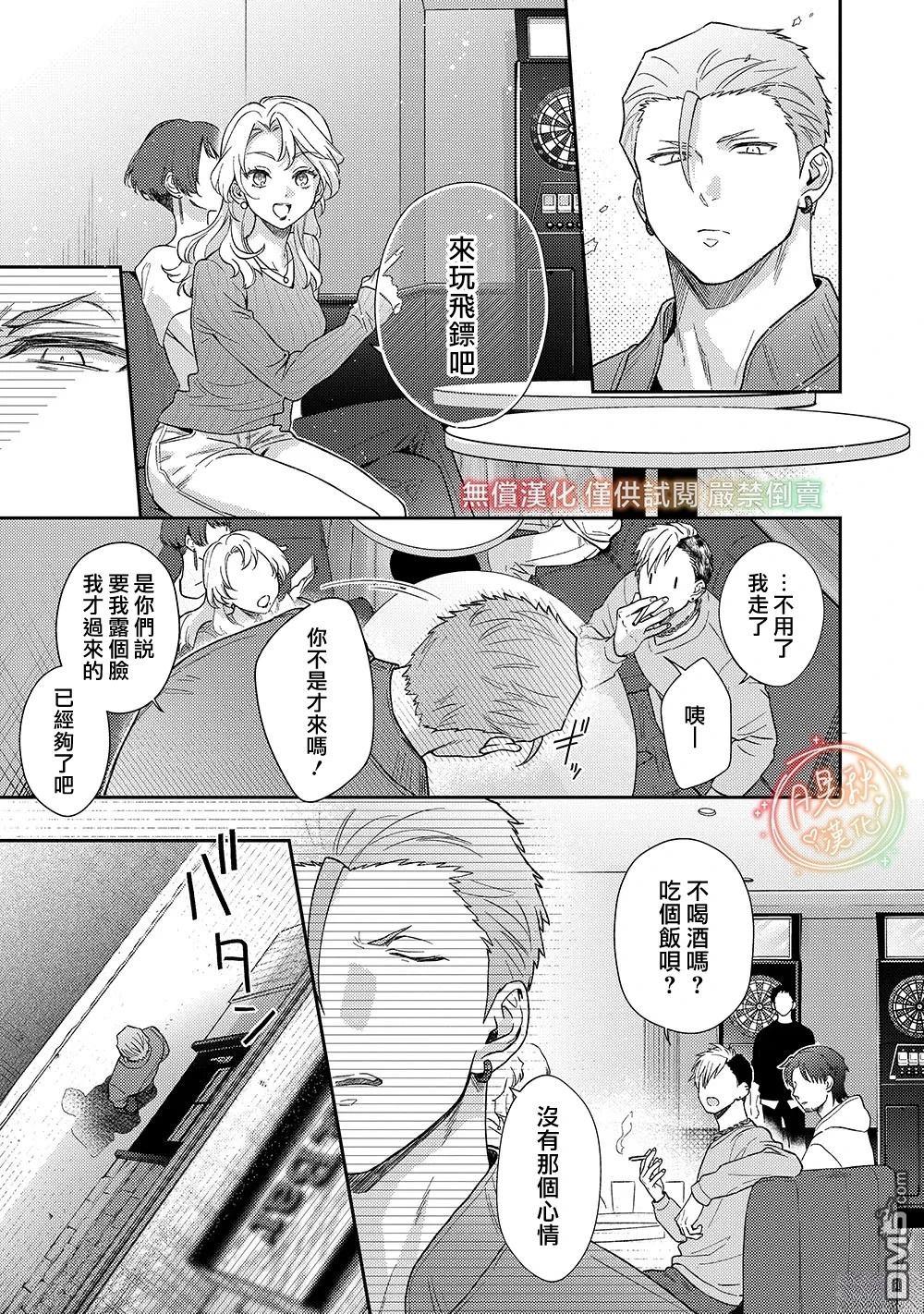 凶光锁定、恋爱。 第4话 第13页