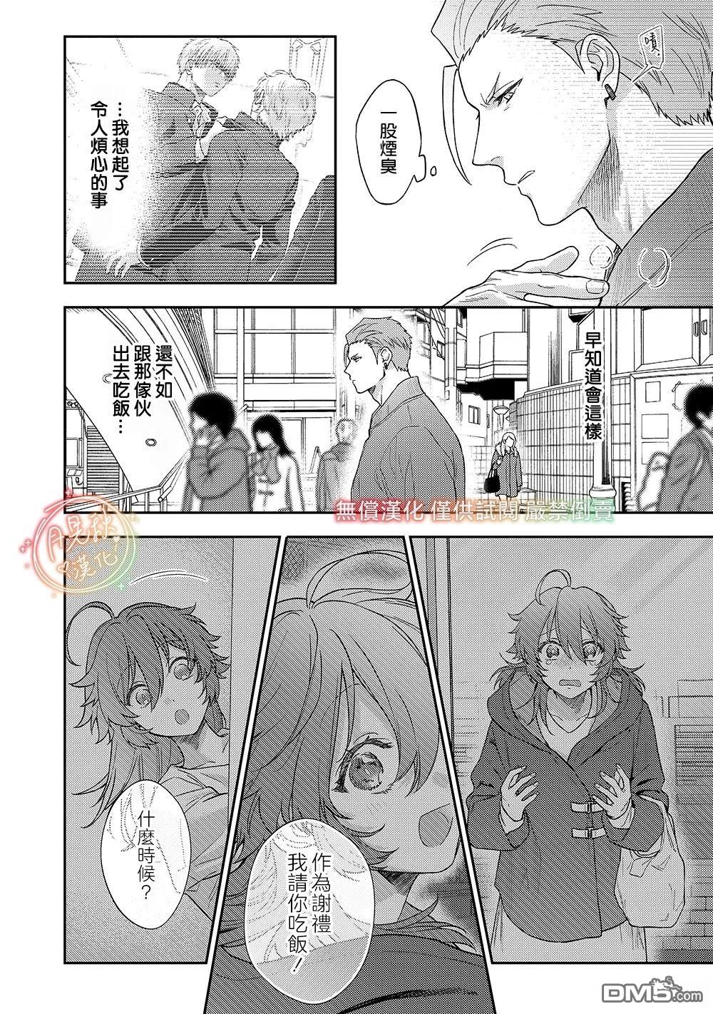 凶光锁定、恋爱。 第4话 第14页