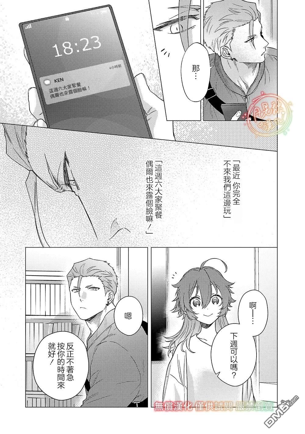 凶光锁定、恋爱。 第4话 第15页