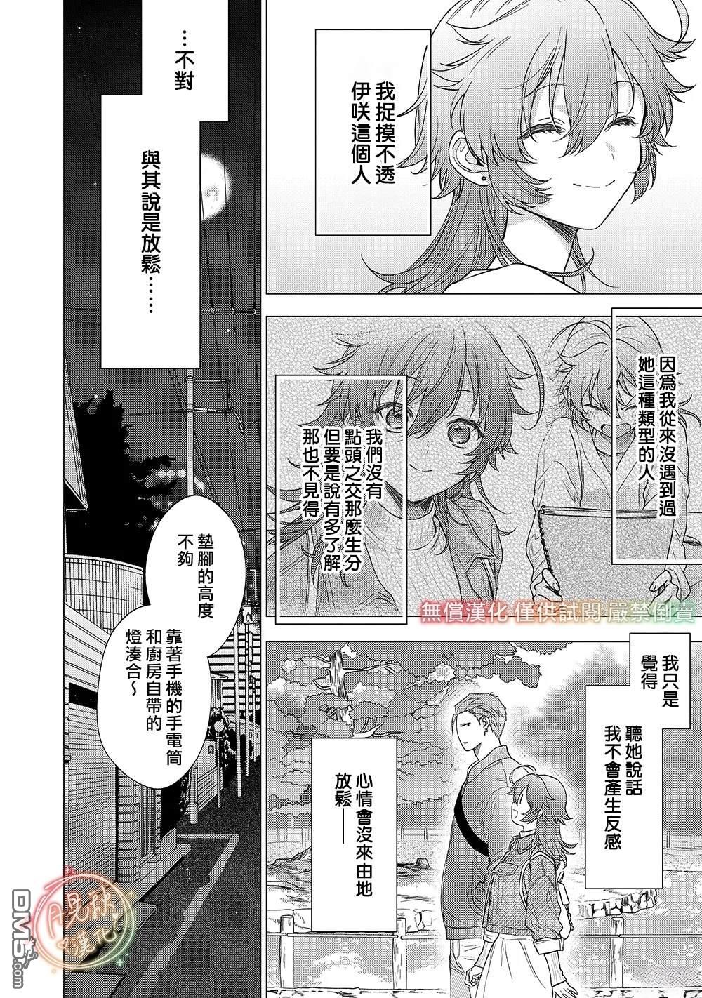 凶光锁定、恋爱。 第4话 第16页