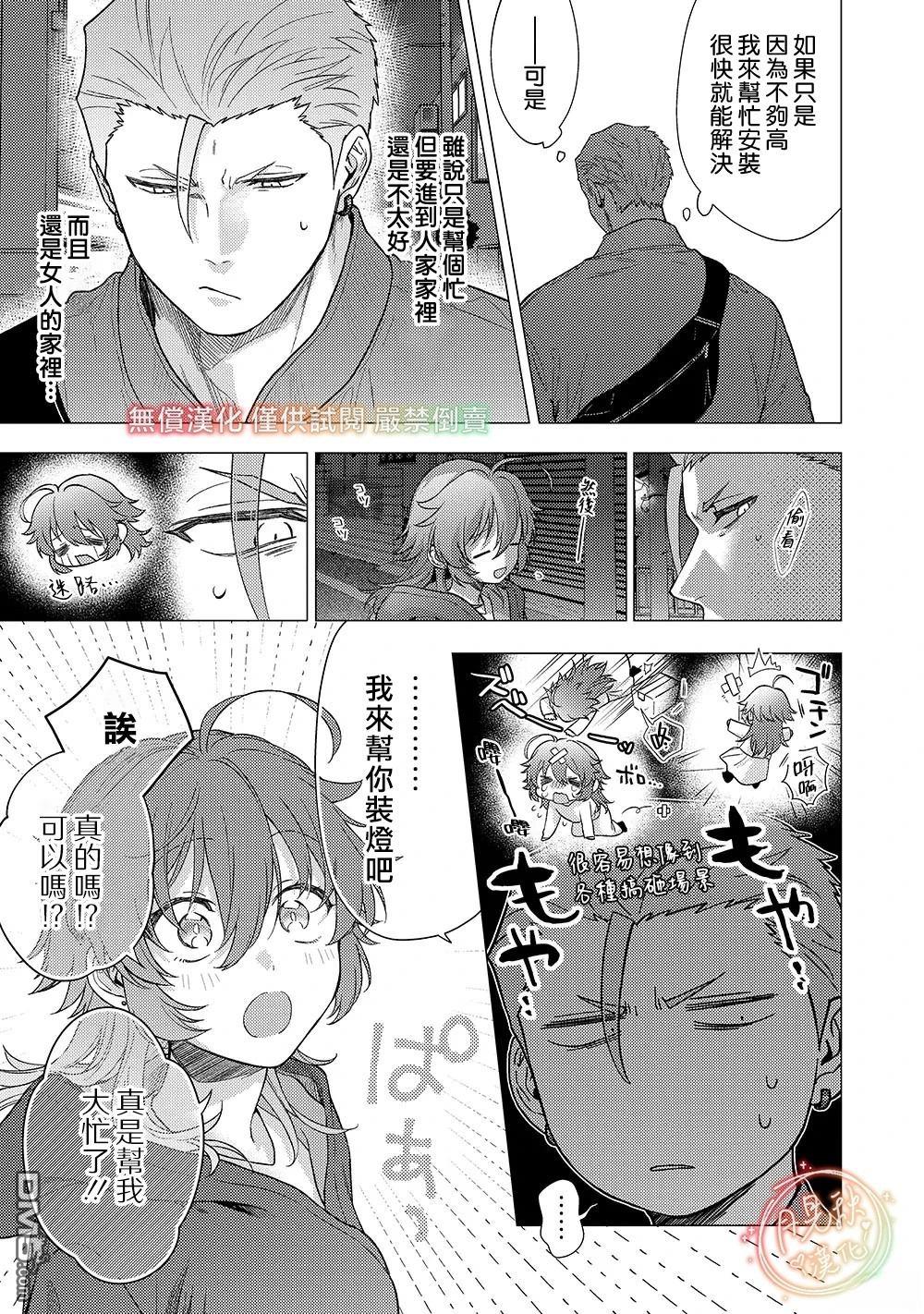 凶光锁定、恋爱。 第4话 第17页