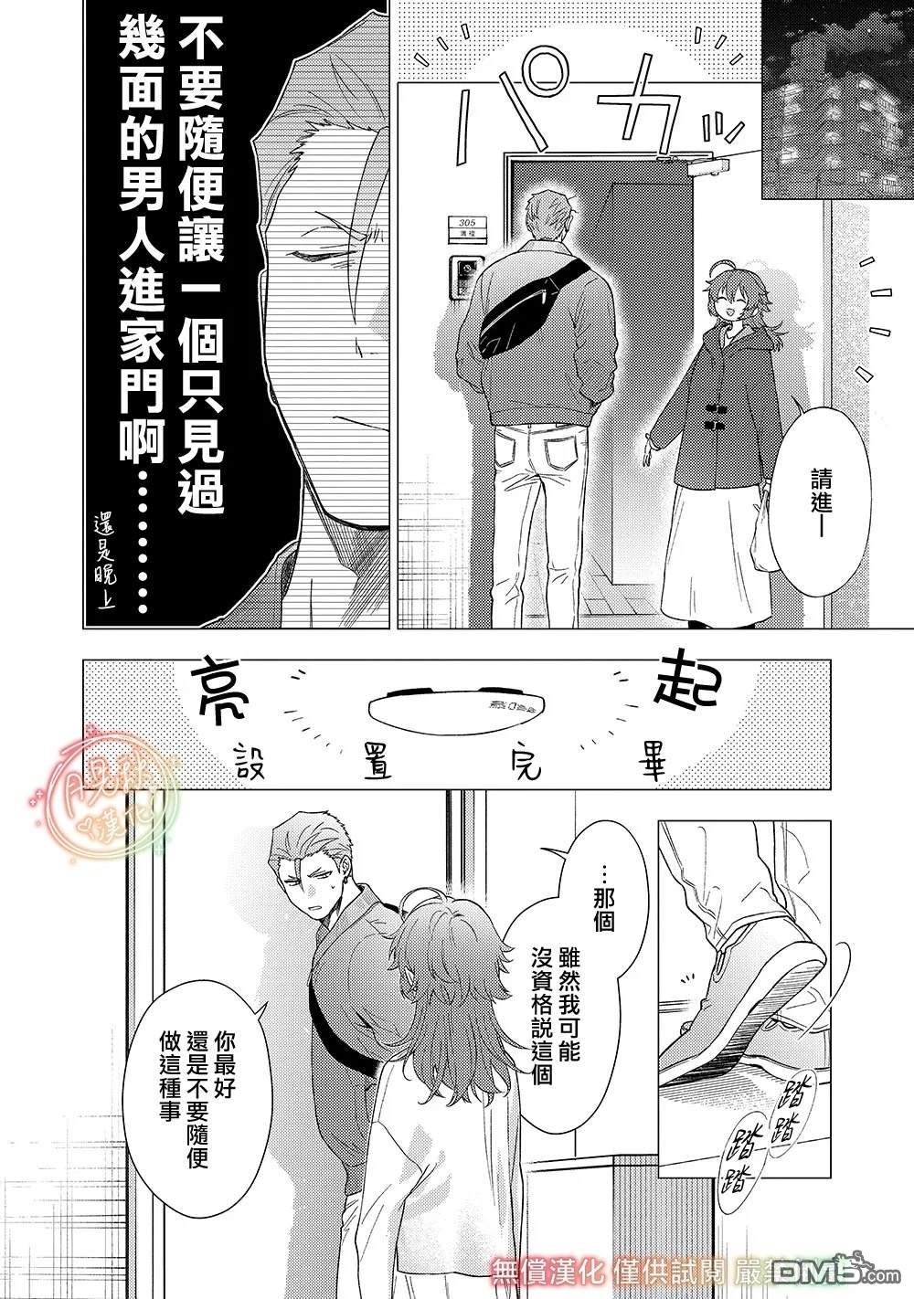 凶光锁定、恋爱。 第4话 第18页