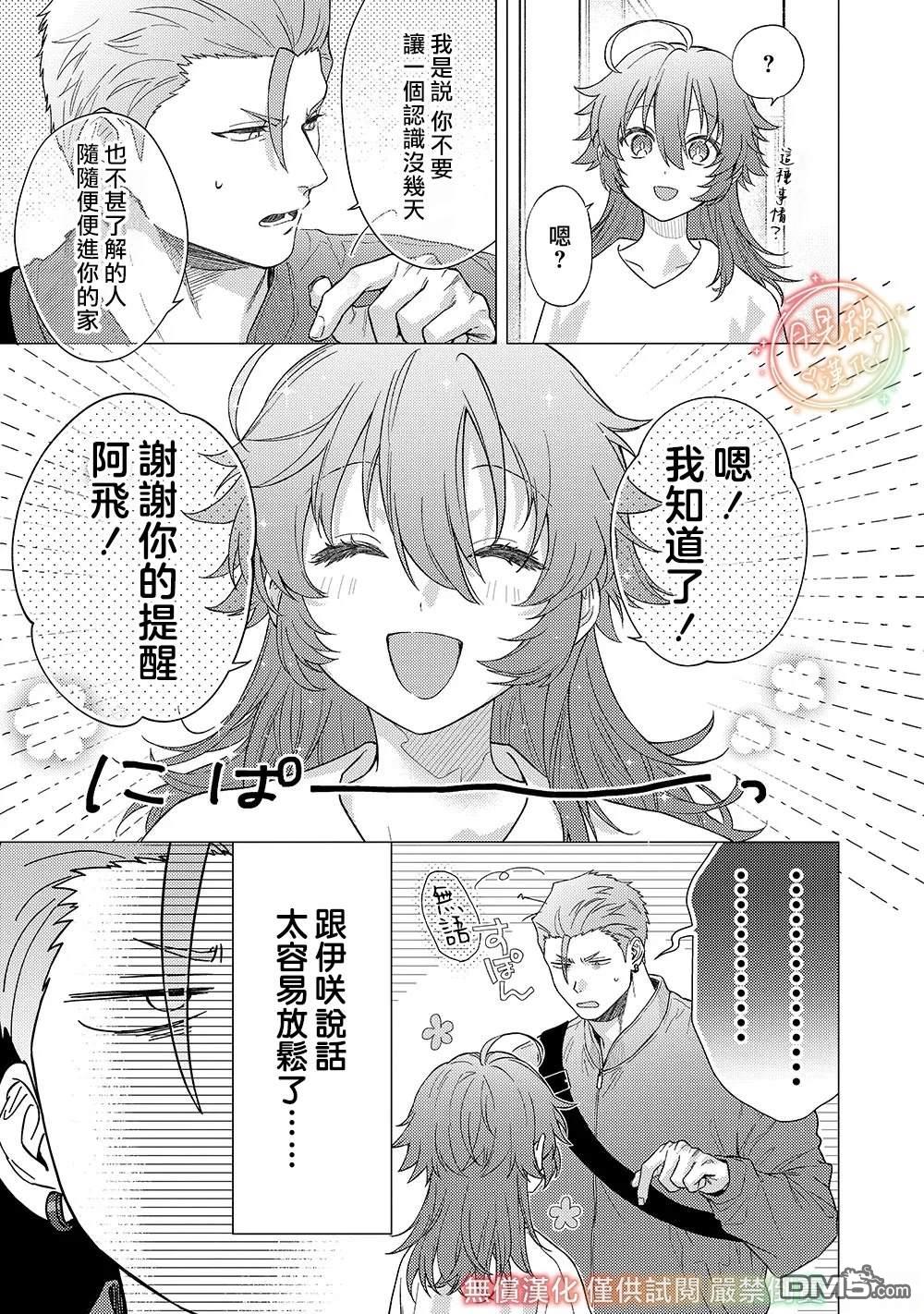 凶光锁定、恋爱。 第4话 第19页