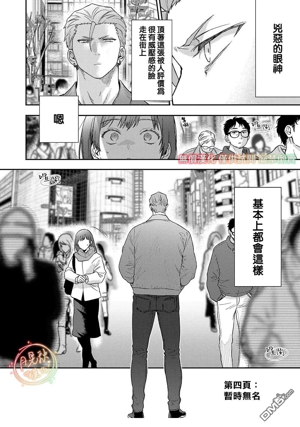 凶光锁定、恋爱。 第4话 第2页
