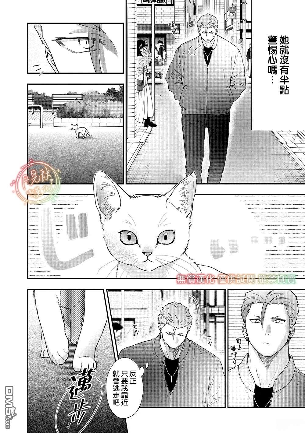 凶光锁定、恋爱。 第4话 第20页